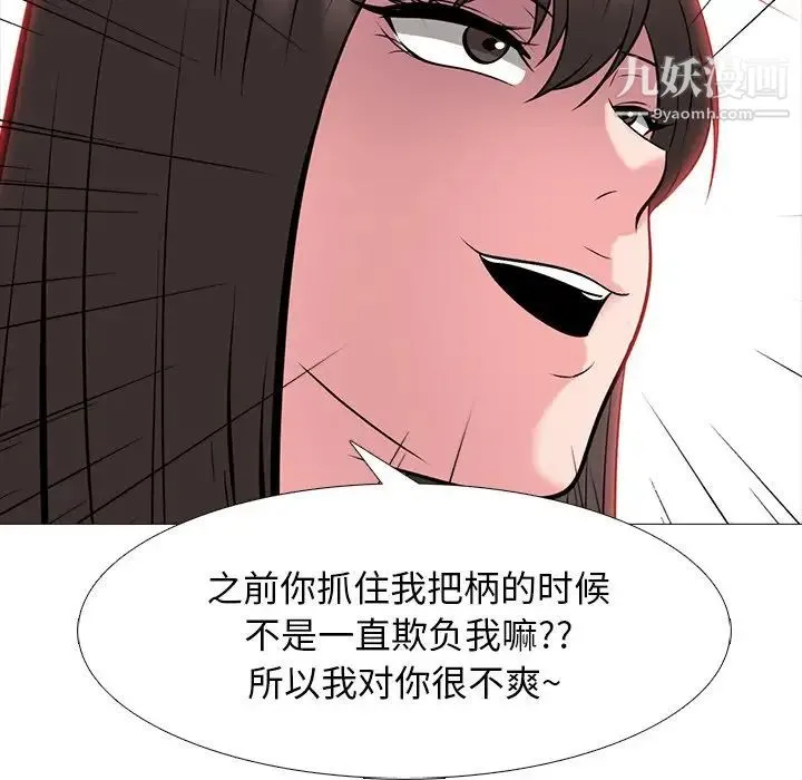 心机女教授 - 第69话 - page 89