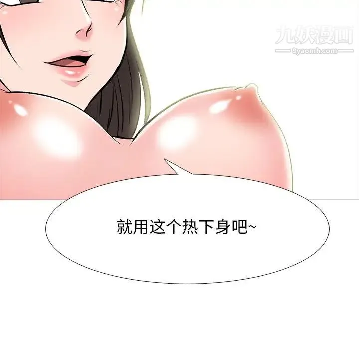心机女教授 - 第69话 - page 101