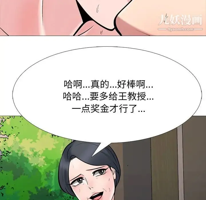 心机女教授 - 第69话 - page 113