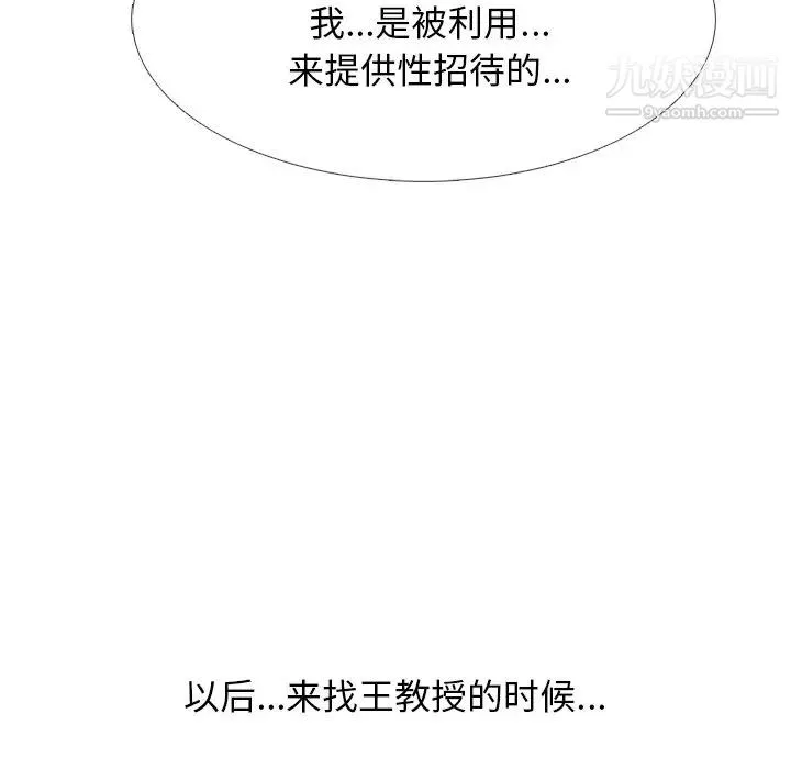 心机女教授 - 第69话 - page 116