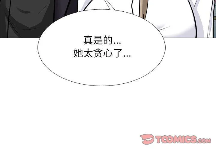 心机女教授 - 第131话 - page 3