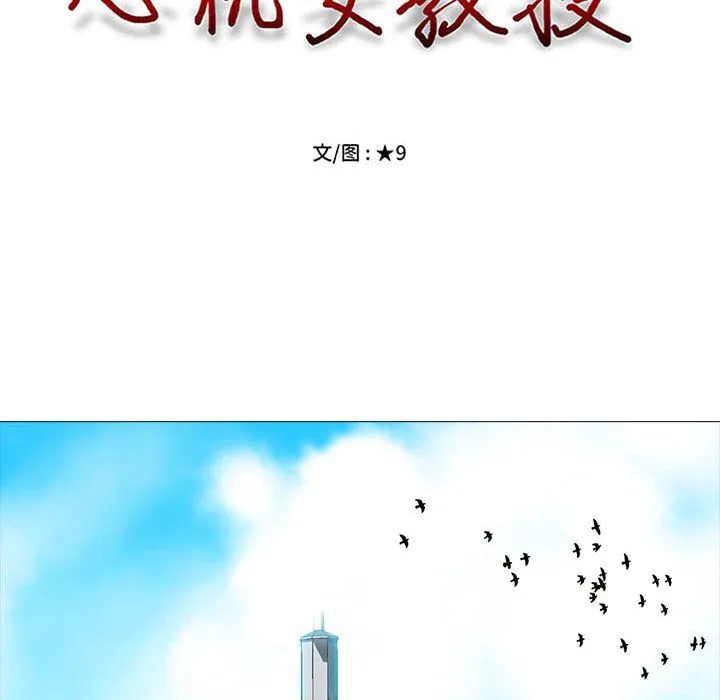 心机女教授 - 第131话 - page 12