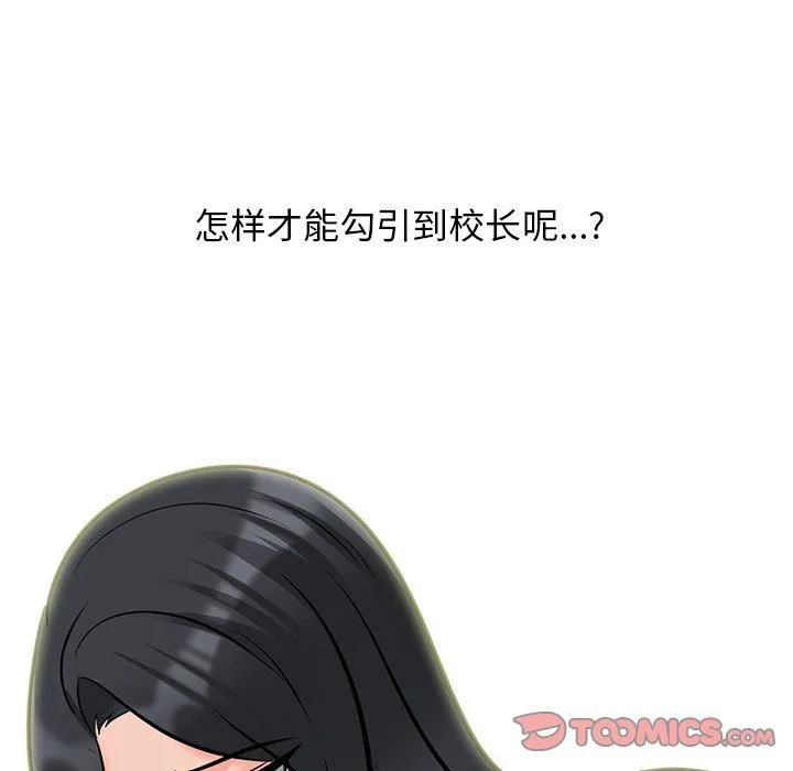 心机女教授 - 第131话 - page 45