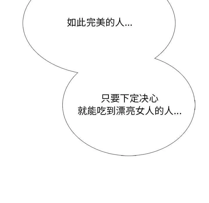 心机女教授 - 第131话 - page 47
