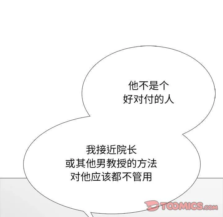 心机女教授 - 第131话 - page 57