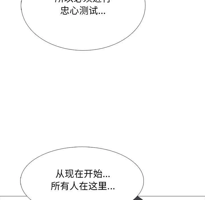 心机女教授 - 第131话 - page 85