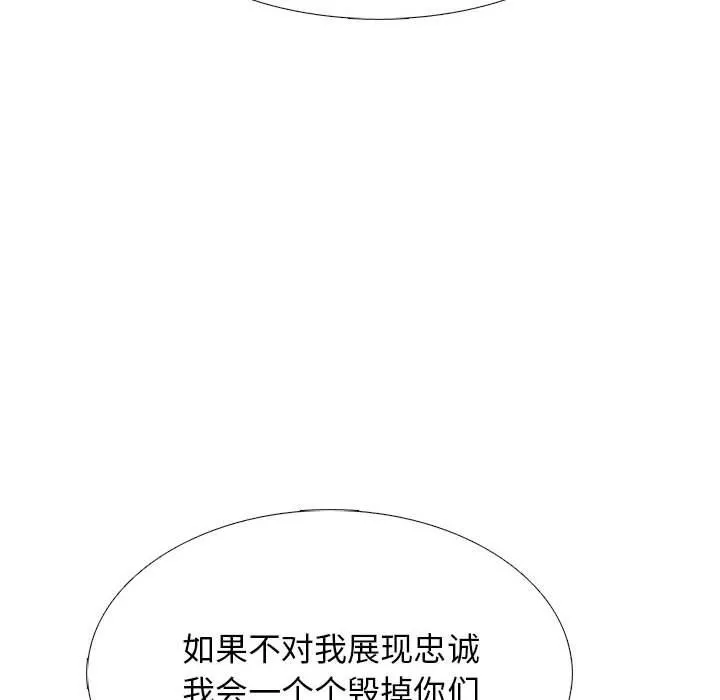 心机女教授 - 第131话 - page 98
