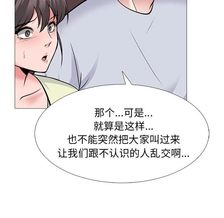 心机女教授 - 第131话 - page 102
