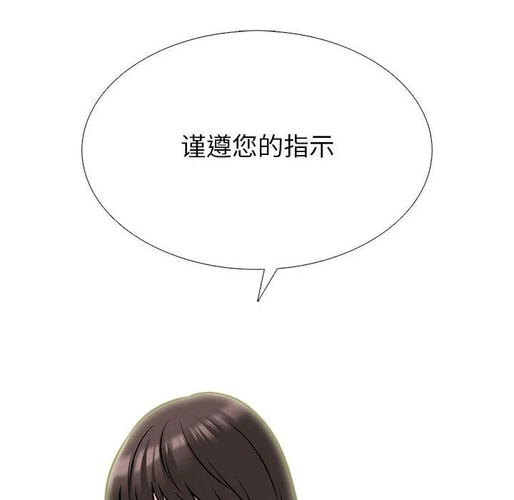 心机女教授 - 第131话 - page 106
