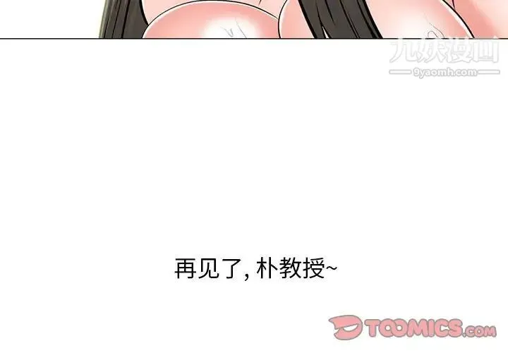 心机女教授 - 第113话 - page 3
