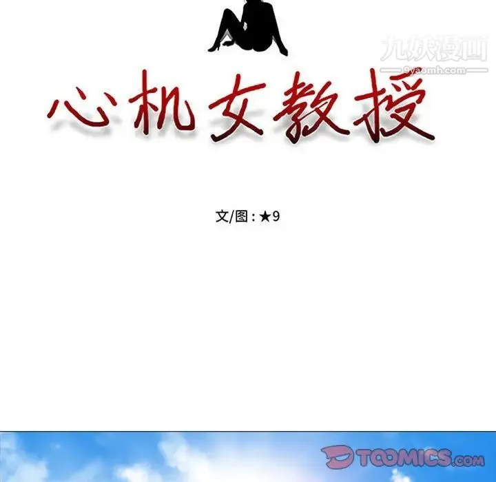 心机女教授 - 第113话 - page 9