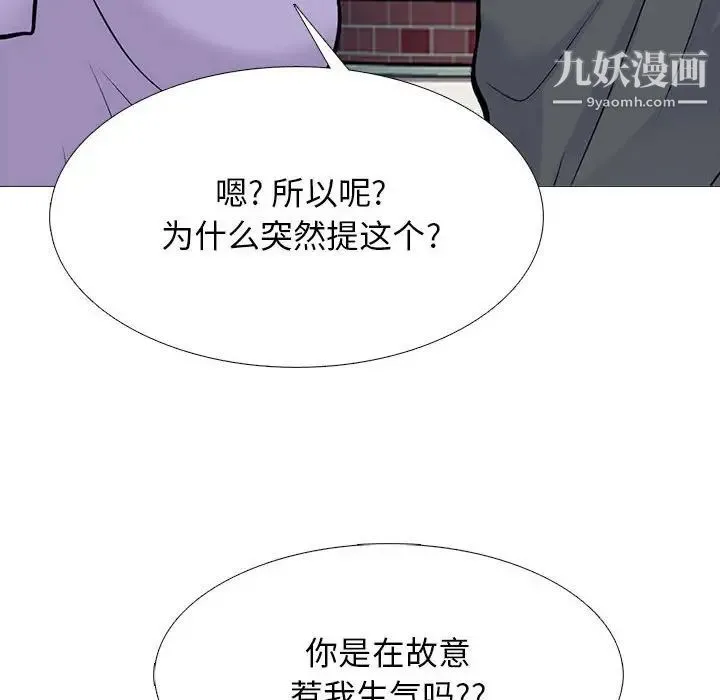 心机女教授 - 第113话 - page 44