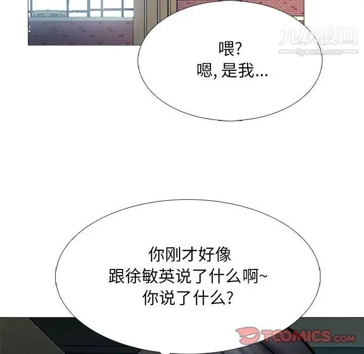 心机女教授 - 第113话 - page 66