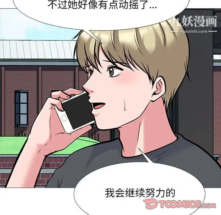 心机女教授 - 第113话 - page 72