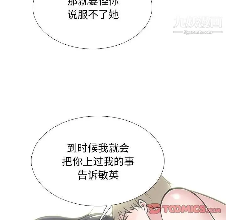 心机女教授 - 第113话 - page 75