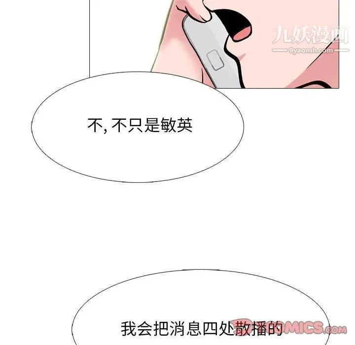 心机女教授 - 第113话 - page 78