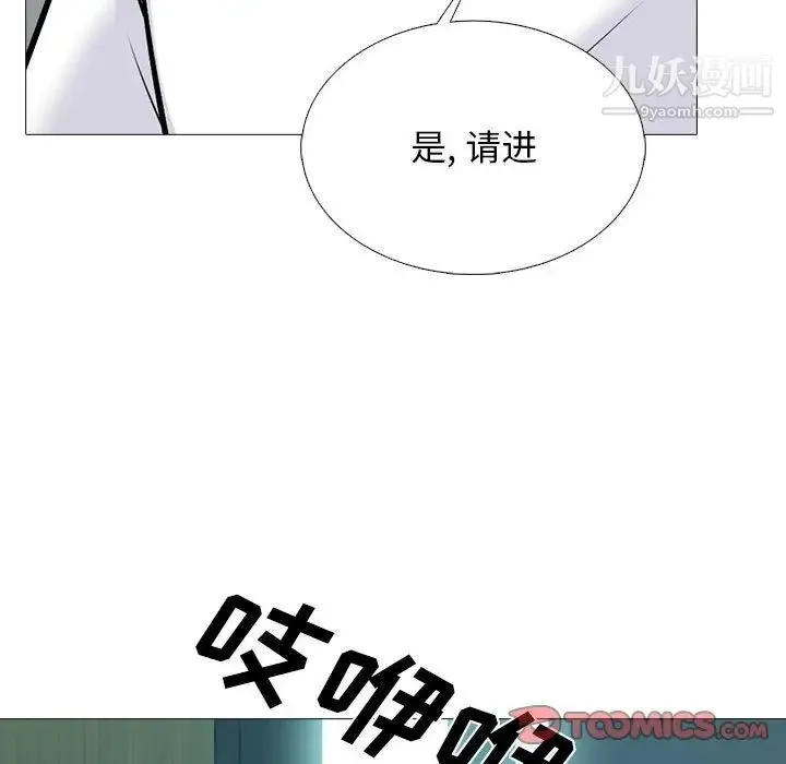心机女教授 - 第113话 - page 87