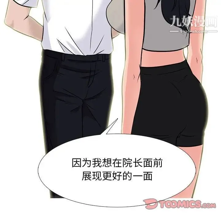 心机女教授 - 第113话 - page 96