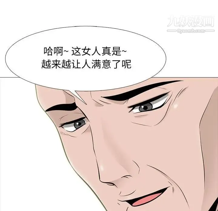 心机女教授 - 第113话 - page 97
