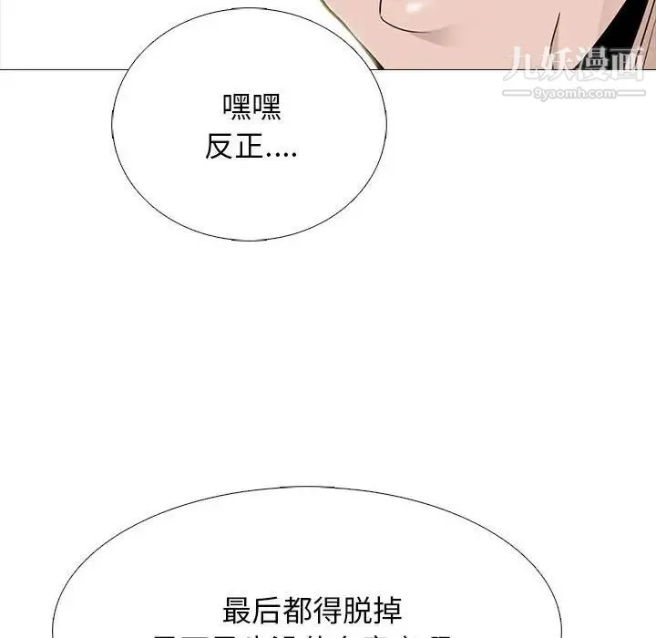 心机女教授 - 第113话 - page 98
