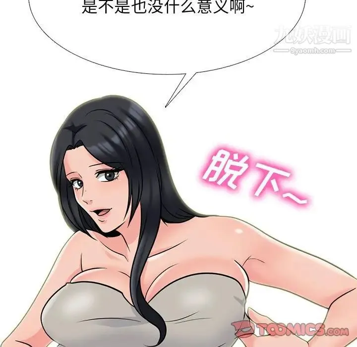 心机女教授 - 第113话 - page 99