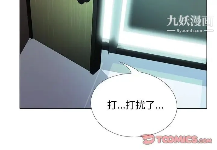心机女教授 - 第29话 - page 2