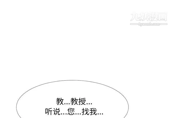 心机女教授 - 第29话 - page 3