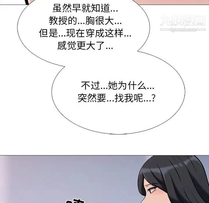 心机女教授 - 第29话 - page 25