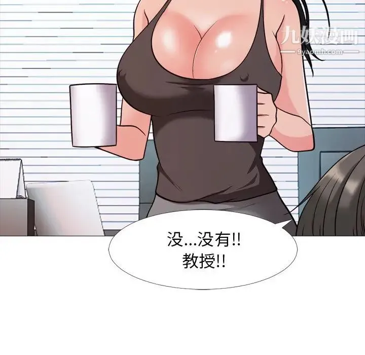 心机女教授 - 第29话 - page 36