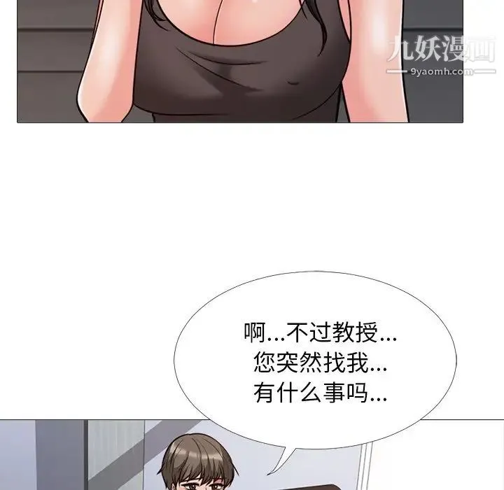 心机女教授 - 第29话 - page 41