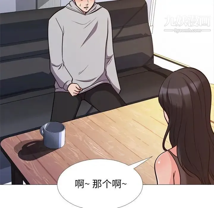 心机女教授 - 第29话 - page 42