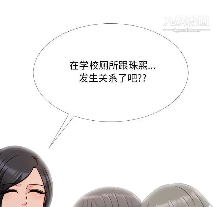心机女教授 - 第29话 - page 46