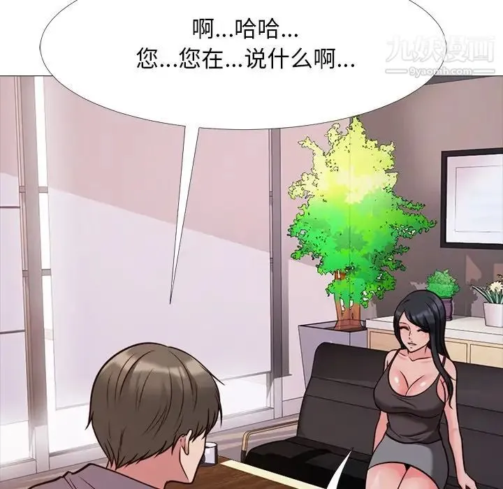 心机女教授 - 第29话 - page 50
