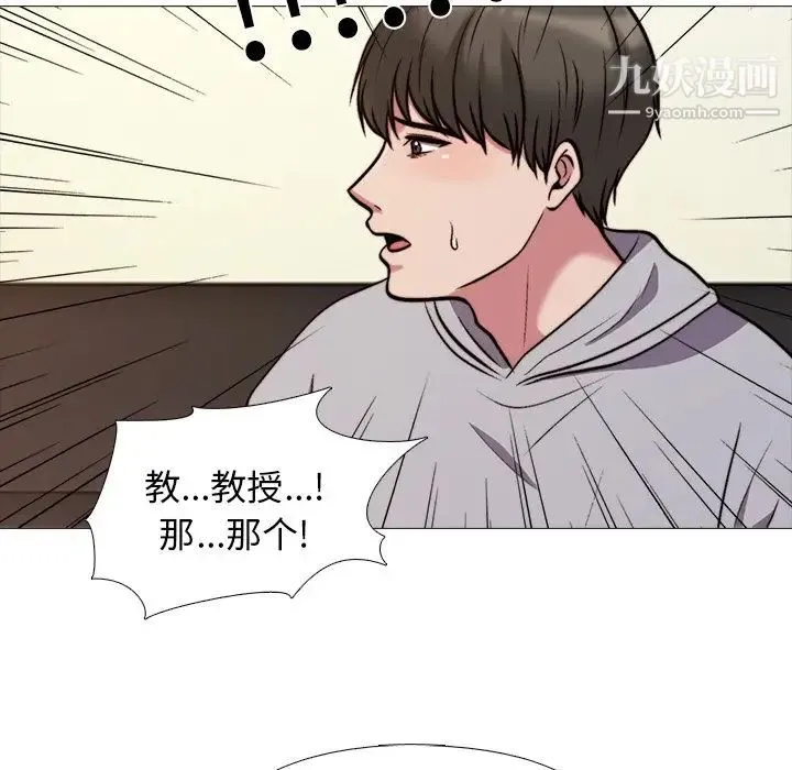 心机女教授 - 第29话 - page 63