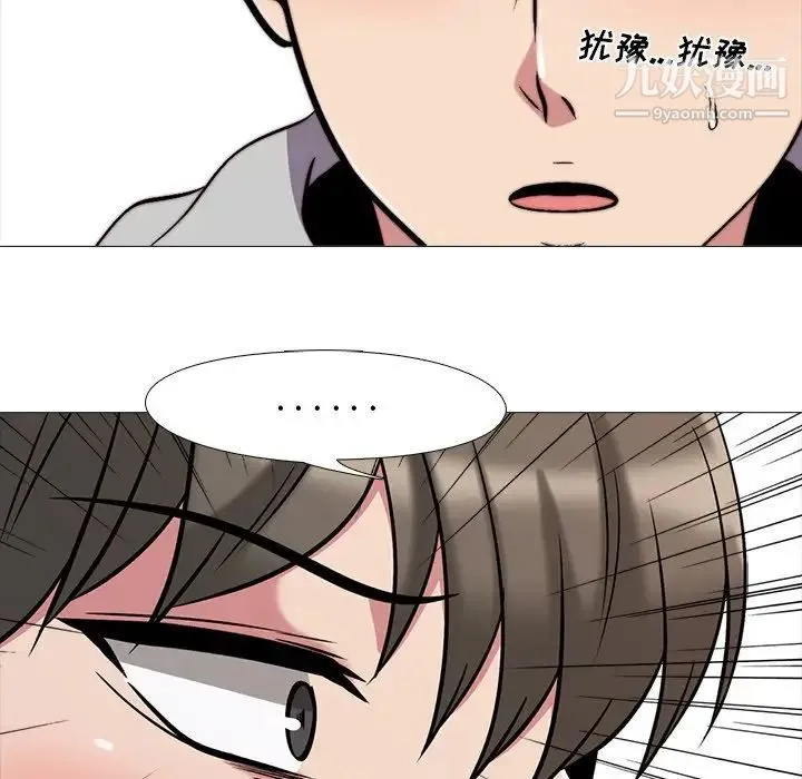 心机女教授 - 第29话 - page 67