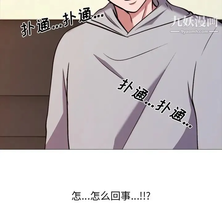 心机女教授 - 第29话 - page 69