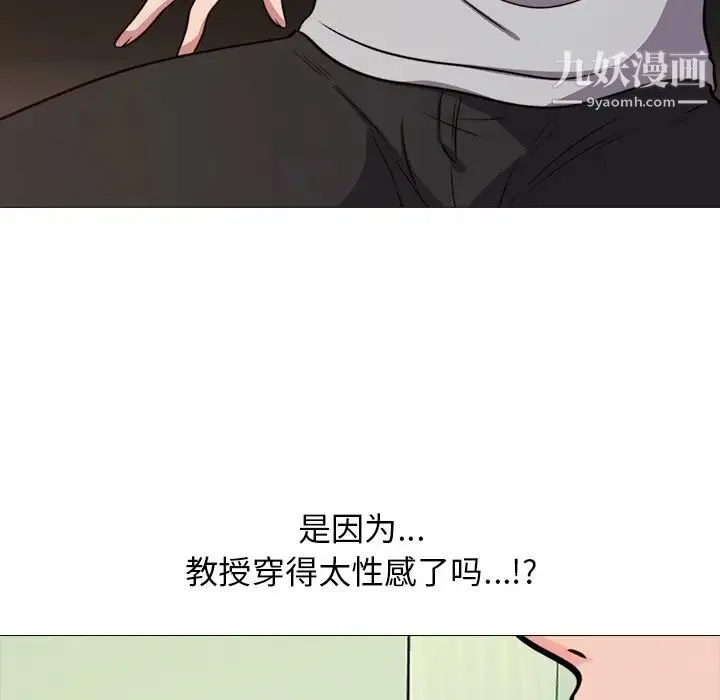 心机女教授 - 第29话 - page 72