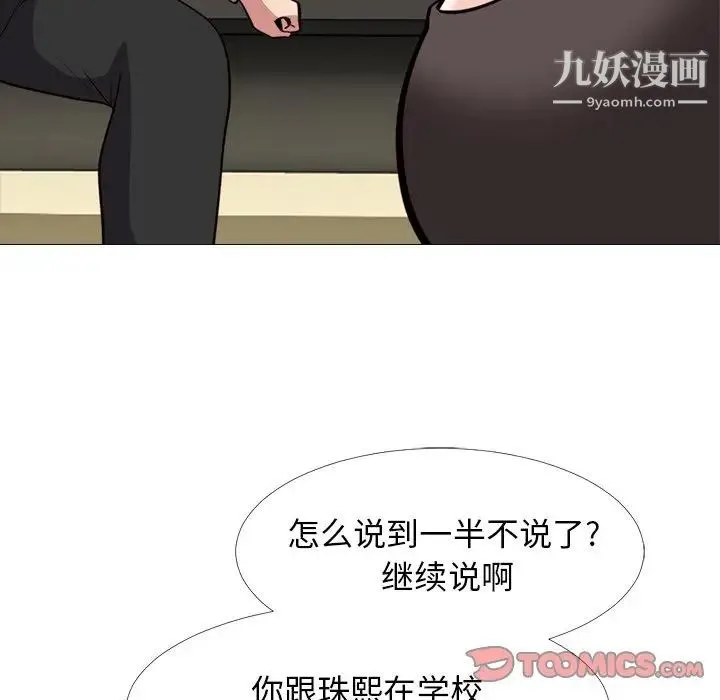 心机女教授 - 第29话 - page 74