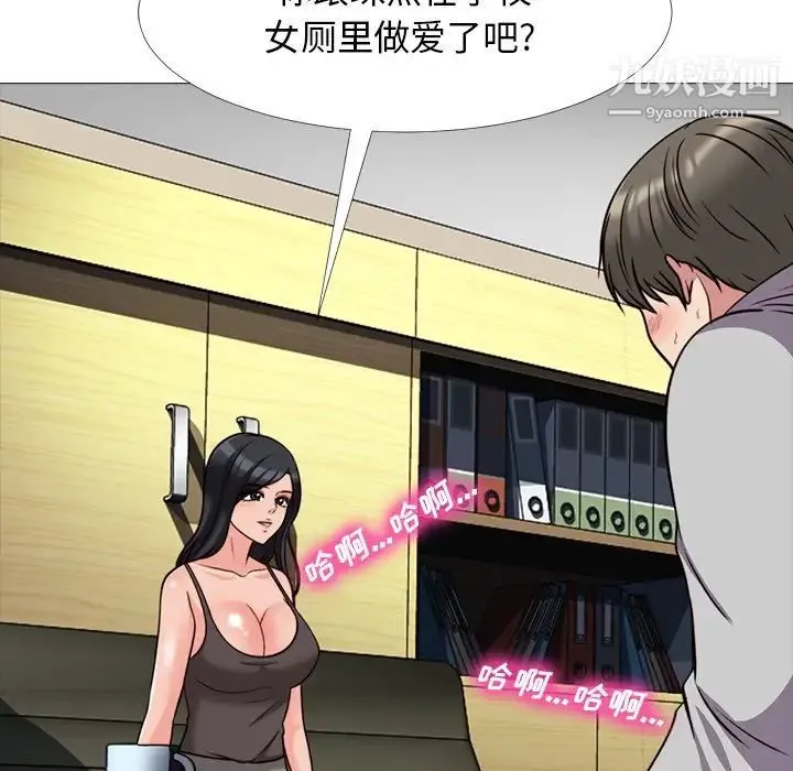 心机女教授 - 第29话 - page 75