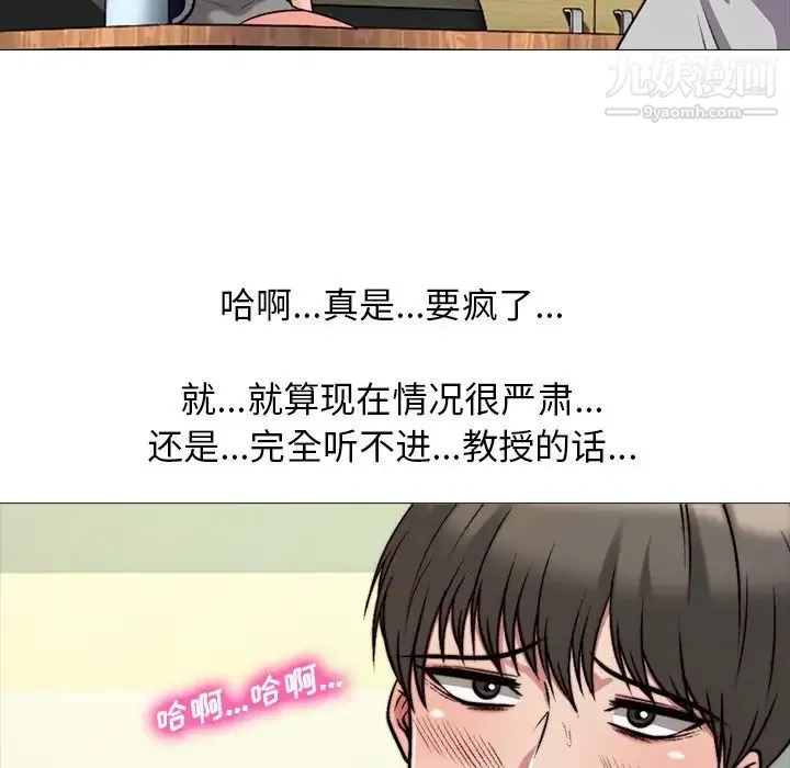 心机女教授 - 第29话 - page 76