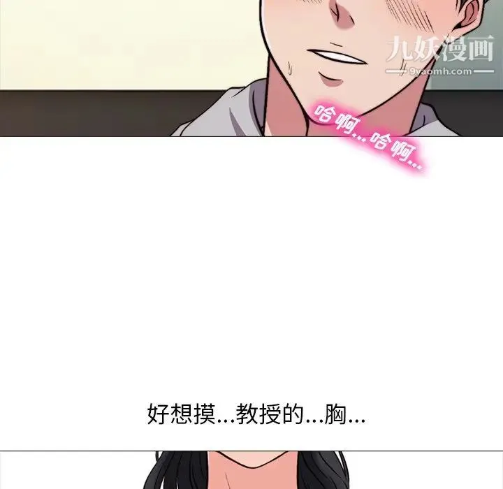 心机女教授 - 第29话 - page 77