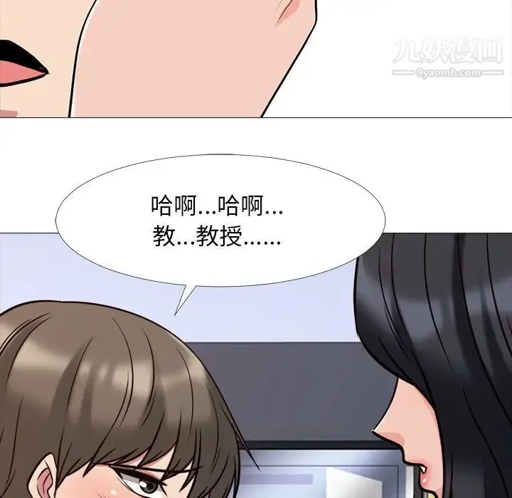 心机女教授 - 第29话 - page 83