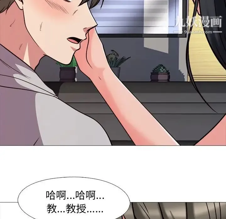 心机女教授 - 第29话 - page 84