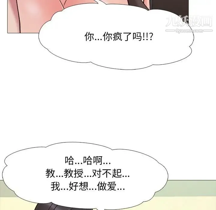 心机女教授 - 第29话 - page 89