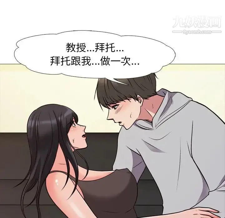 心机女教授 - 第29话 - page 91