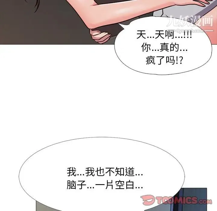 心机女教授 - 第29话 - page 92