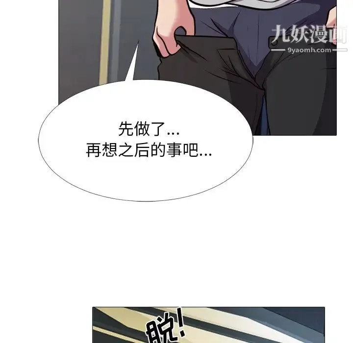 心机女教授 - 第29话 - page 94