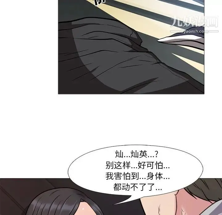 心机女教授 - 第29话 - page 95