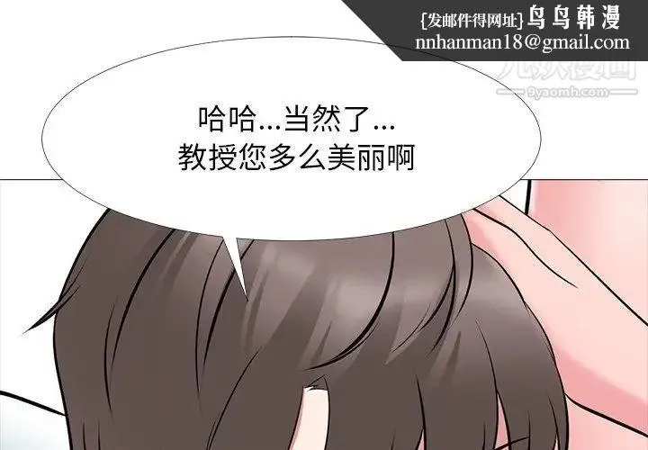 心机女教授 - 第54话 - page 1