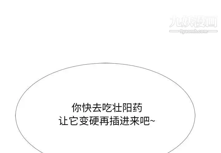 心机女教授 - 第54话 - page 4